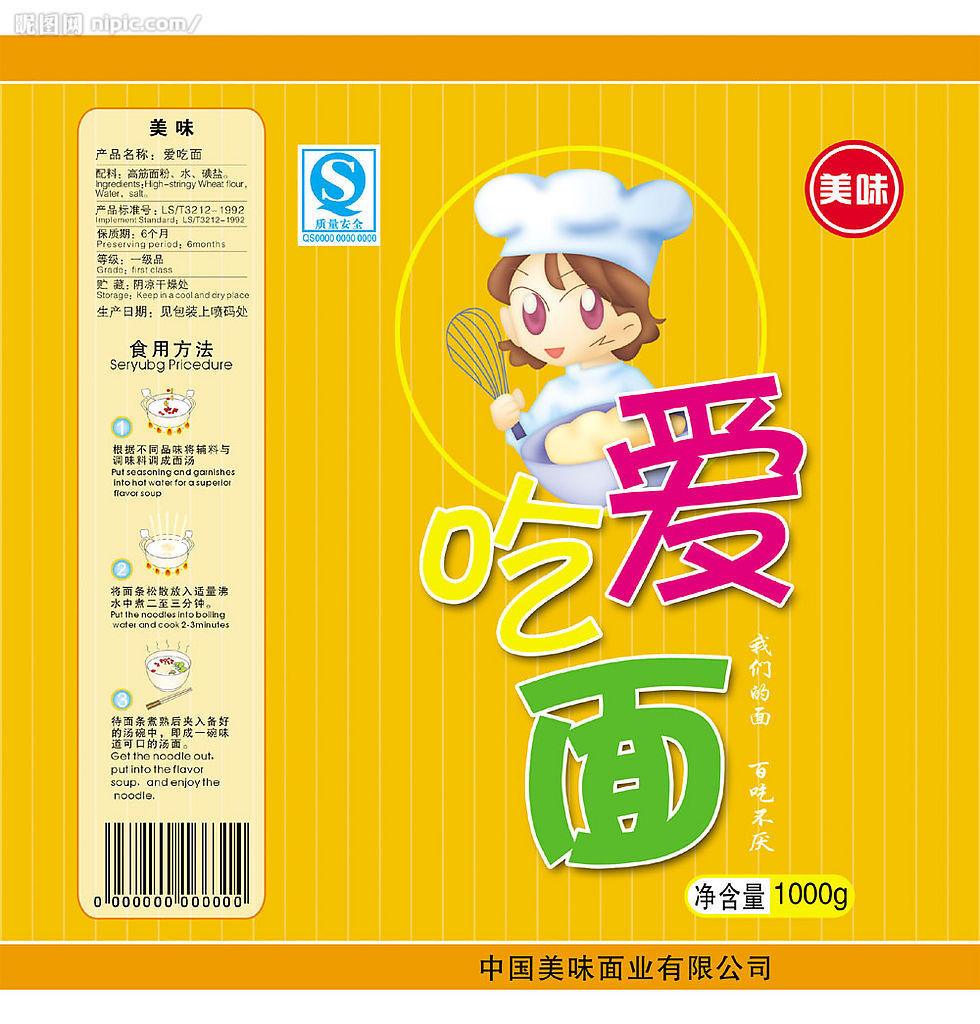 爱吃面