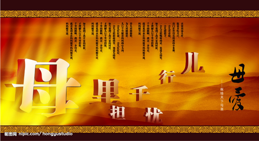 儿行千里母担心