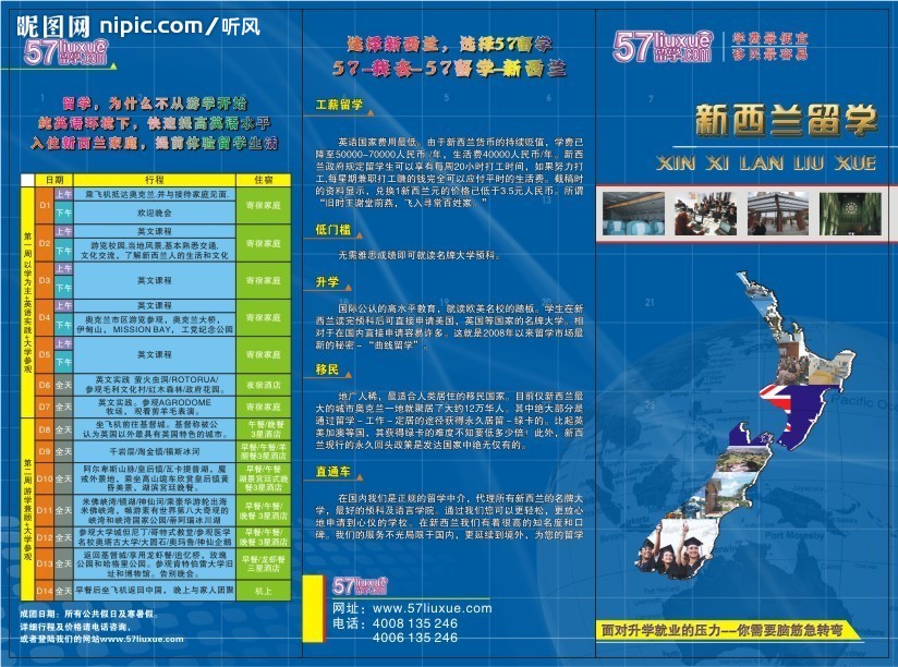 留学新西兰传单