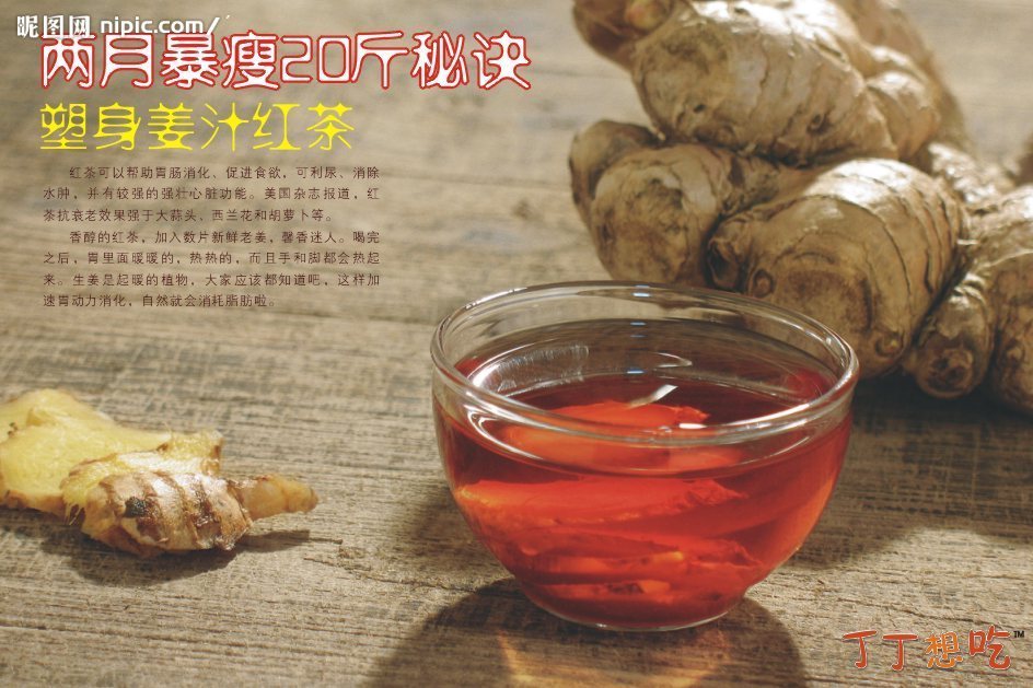 姜汁红茶海报 (注 图片合层）