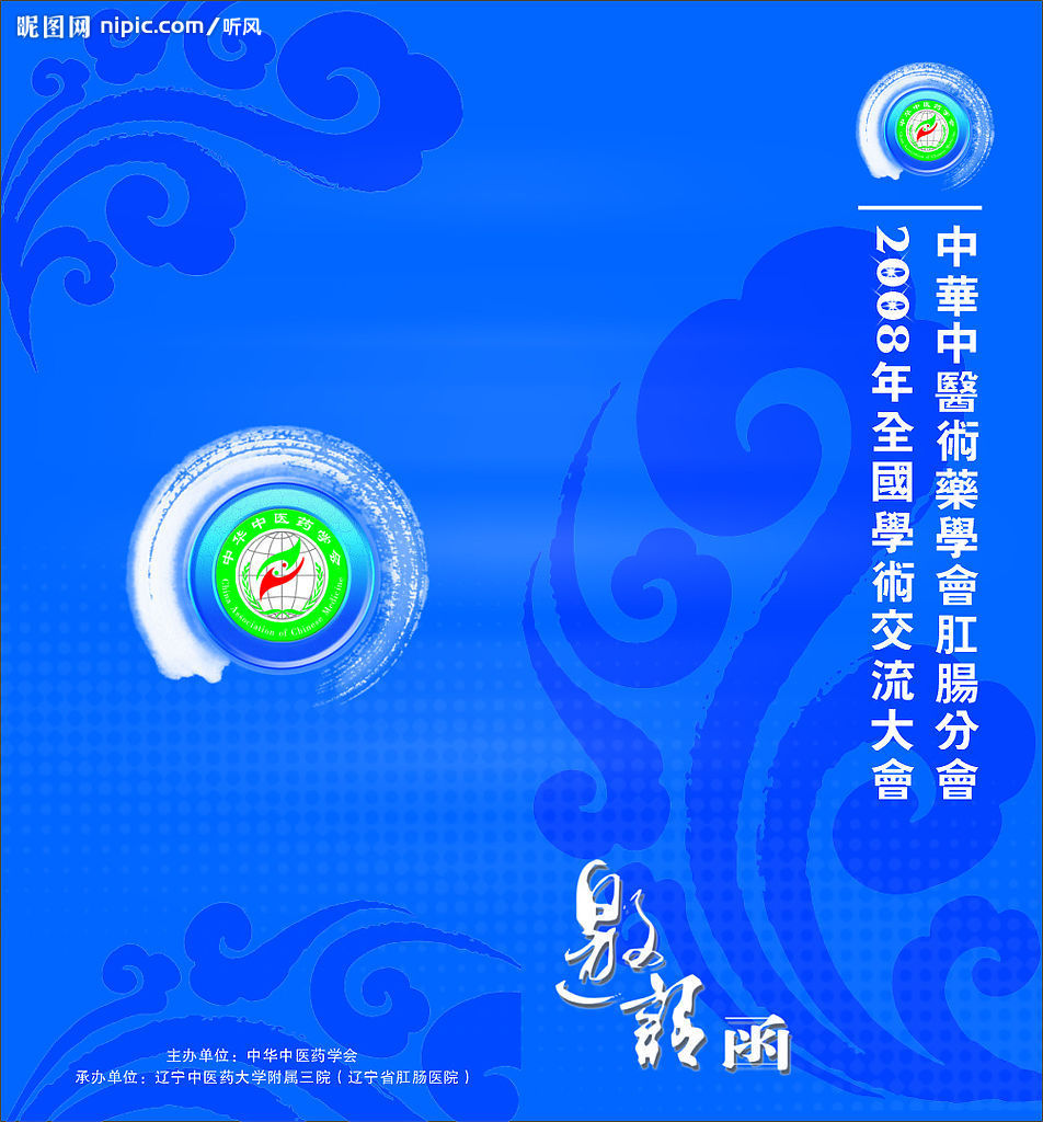 邀请函