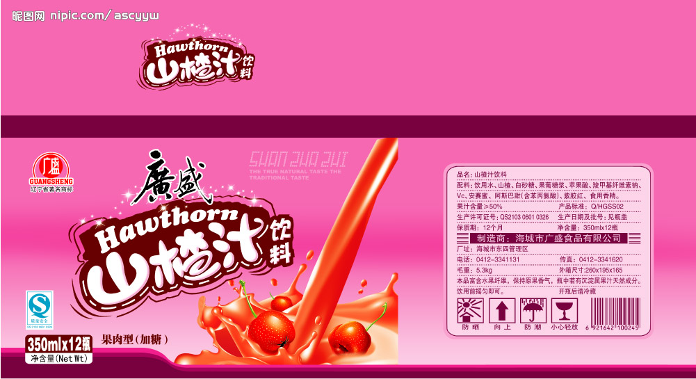 山楂汁饮料外箱