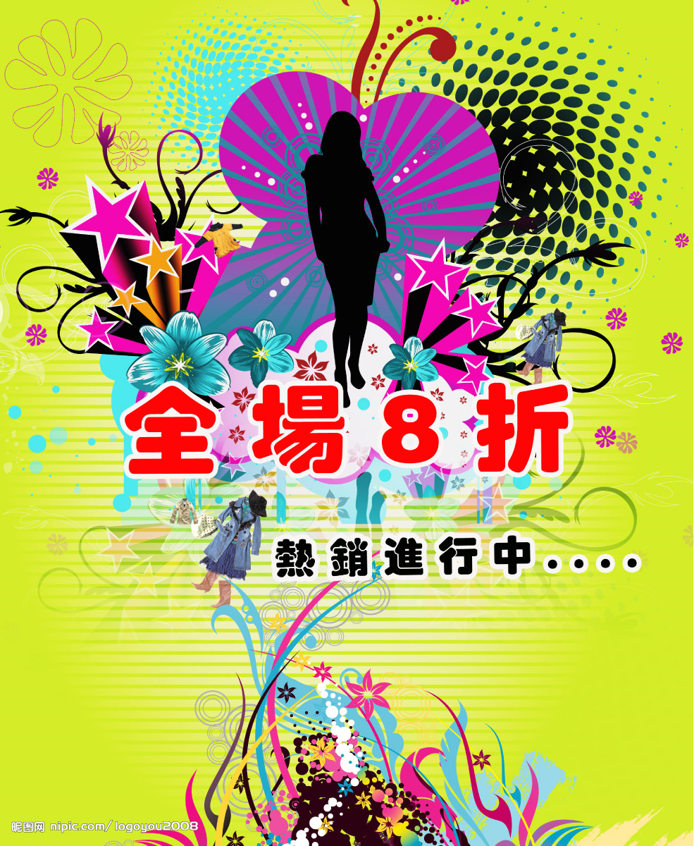 服装促销海报