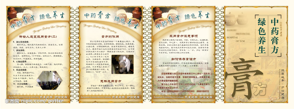 膏方宣传页