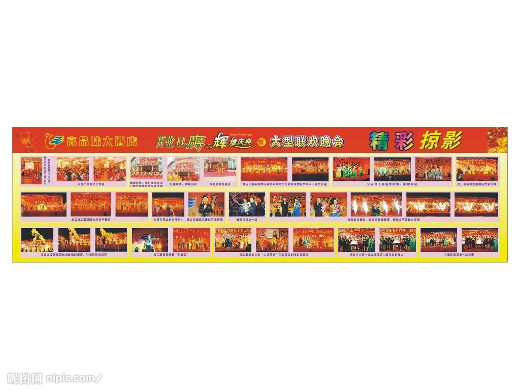 酒店周年庆