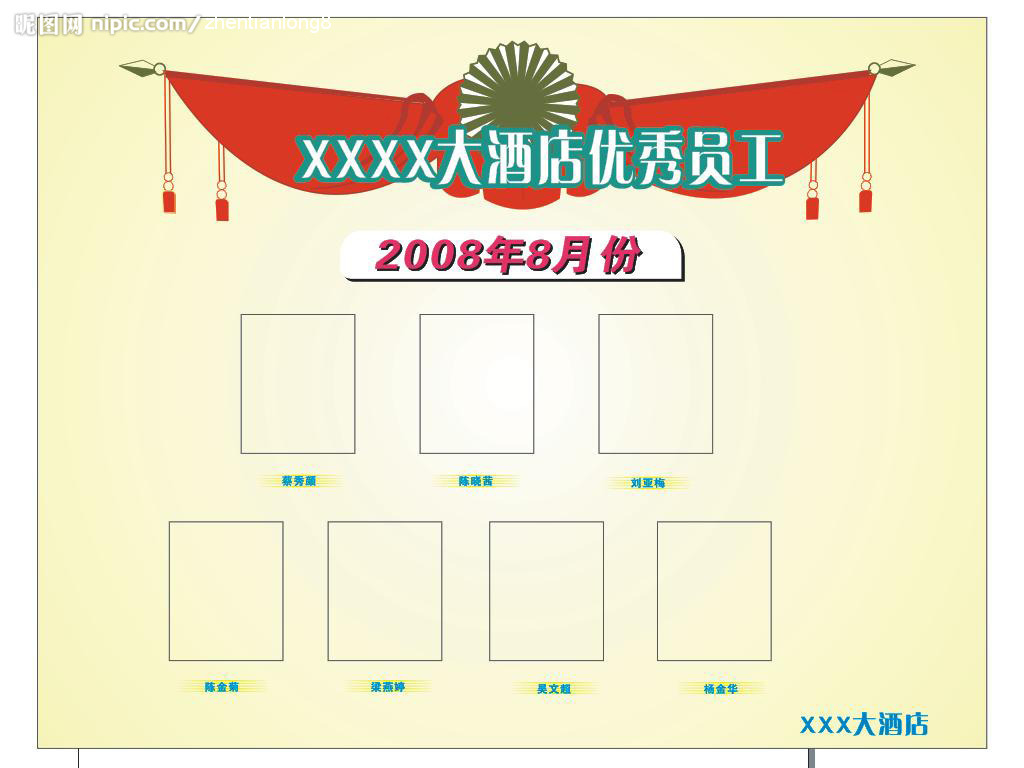 酒店优秀员工