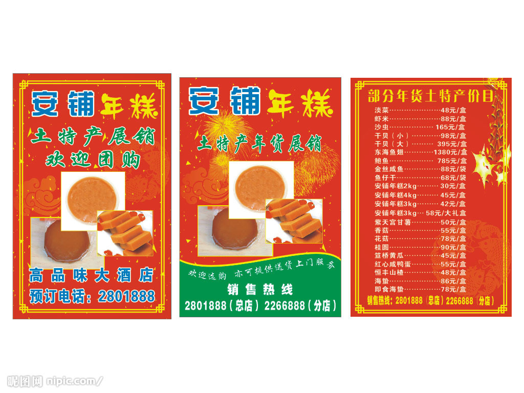 安铺年糕