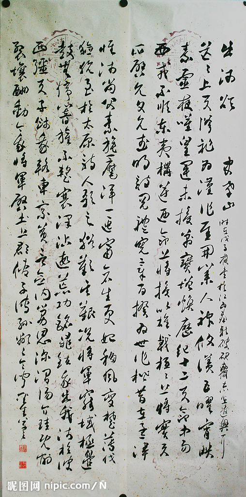 行书 出师颂
