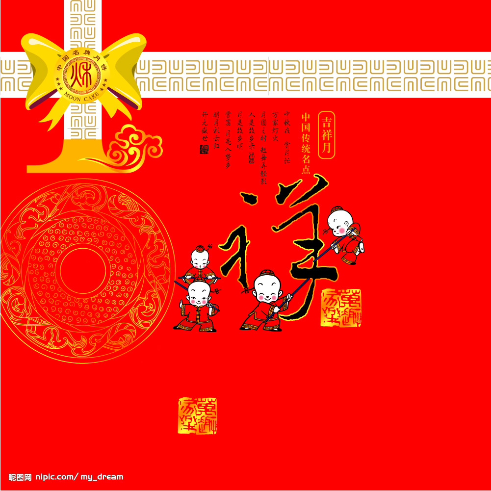 月饼包装