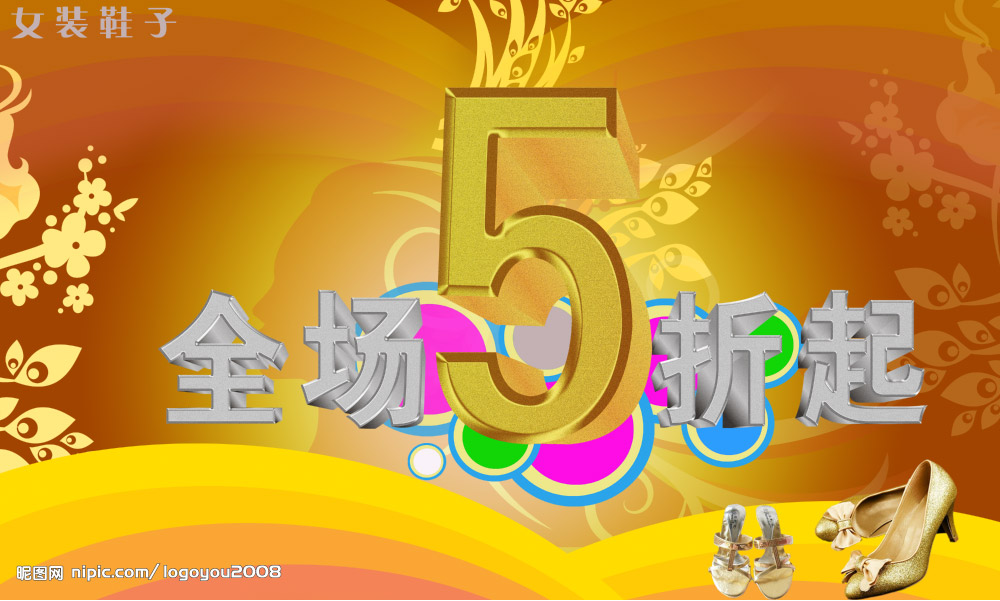 鞋子打折海报