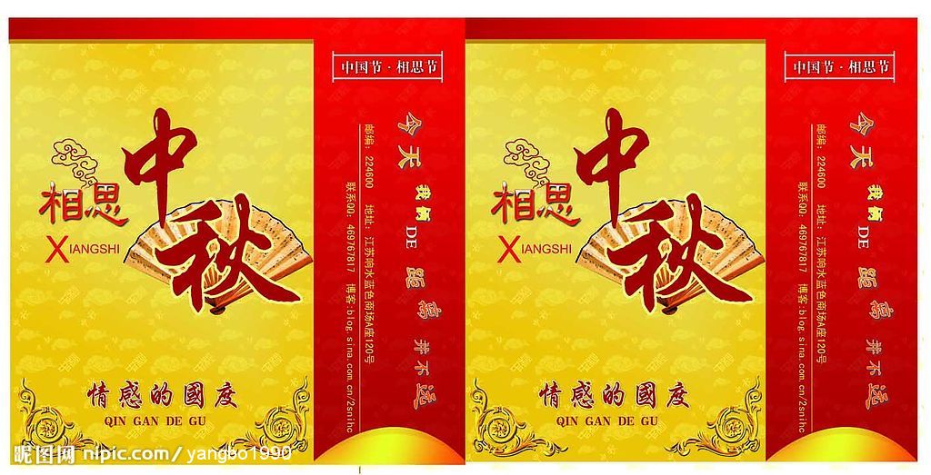 中秋节手提袋设计