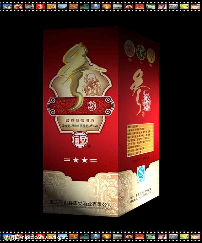 庙党牌参酒盒