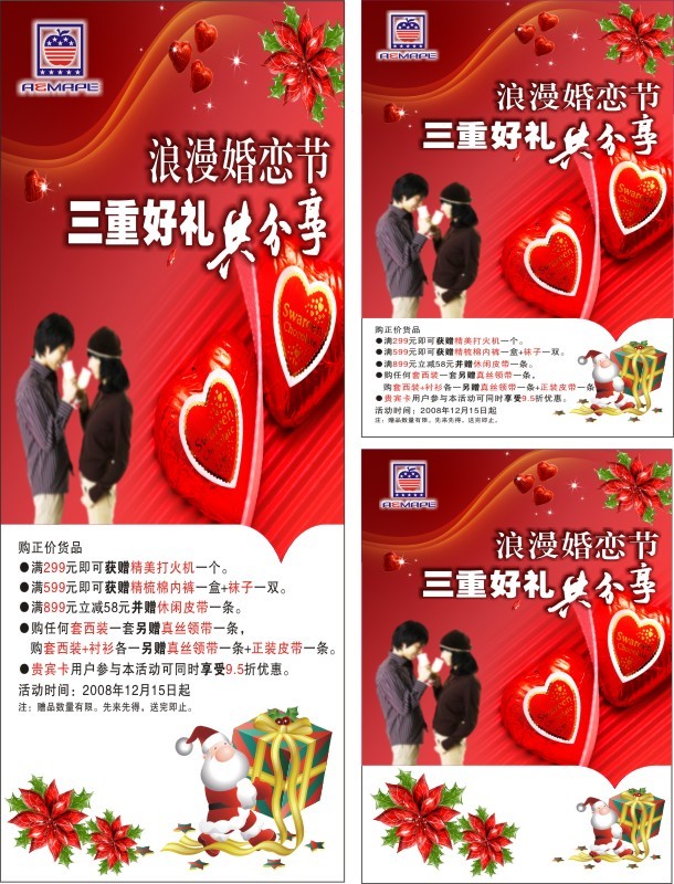 苹果婚恋节