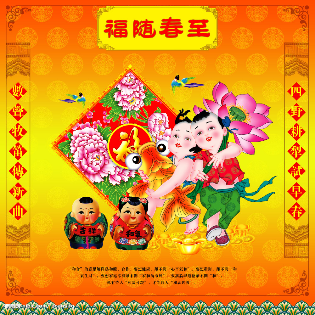 宝随春至