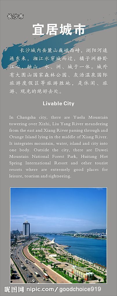 两型社会易拉宝长沙篇2cdr