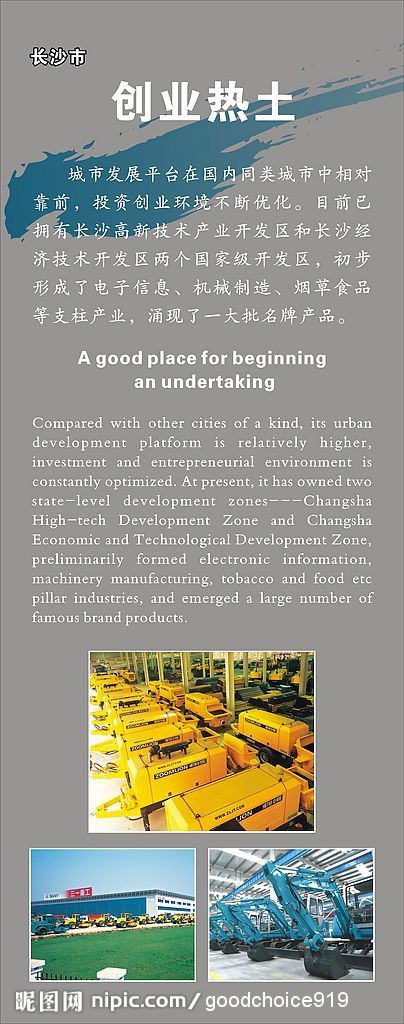 两型社会易拉宝长沙篇4cdr