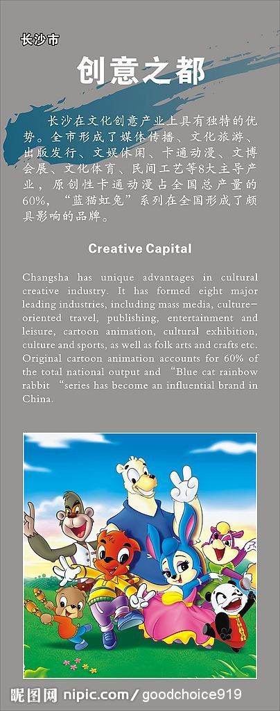 两型社会易拉宝长沙篇5cdr