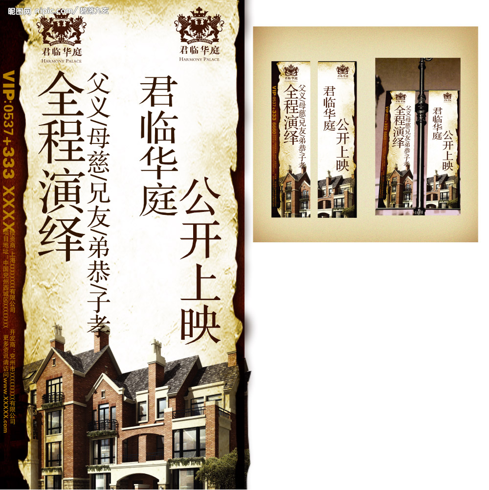 君临华庭刀旗设计