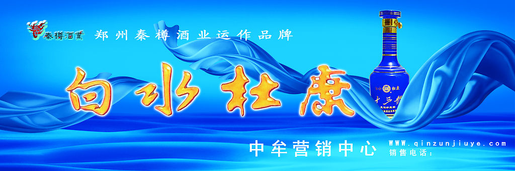 杜康酒业