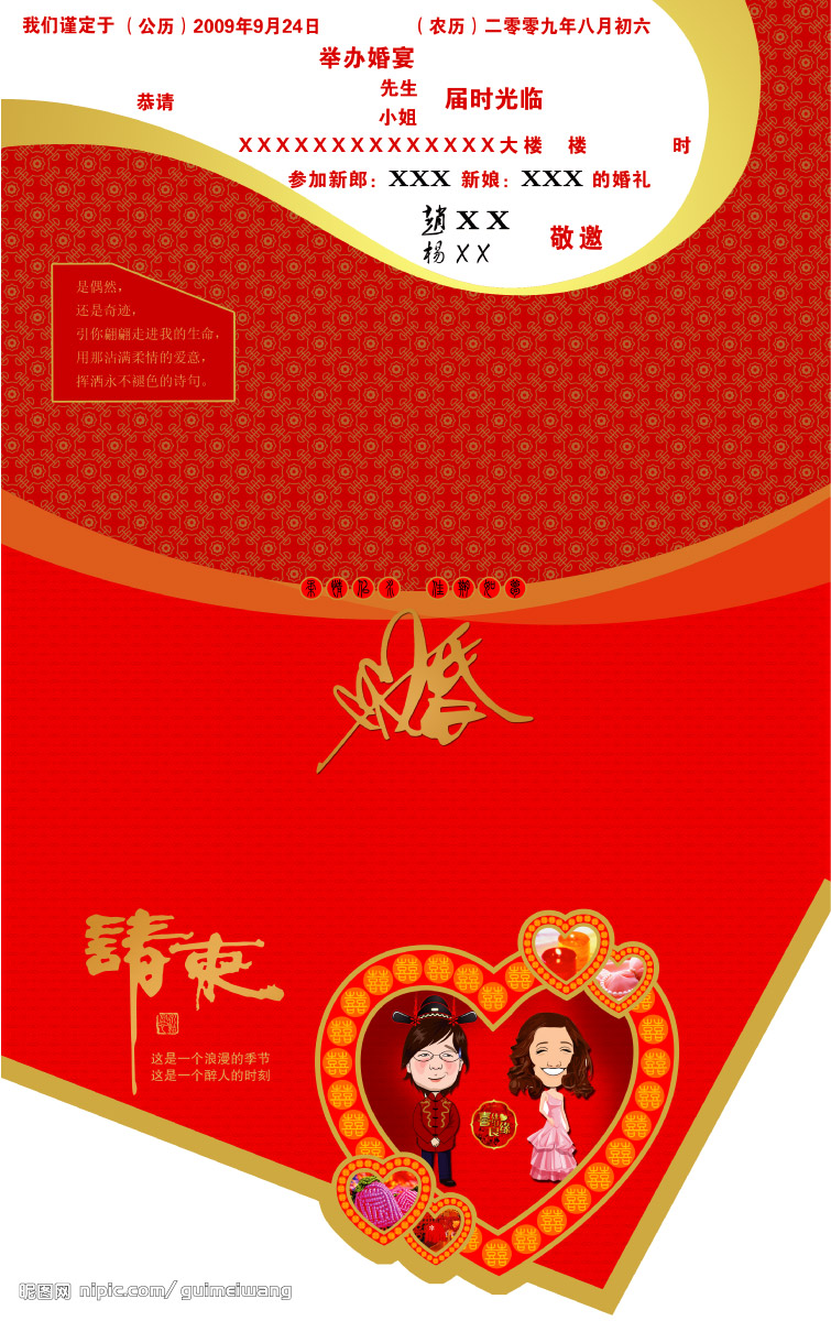 心心相印结婚请柬
