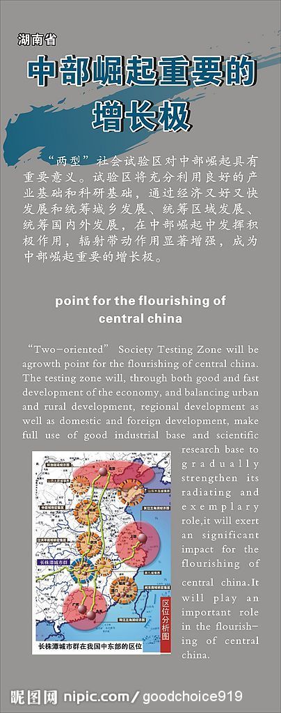 两型社会易拉宝湖南篇4