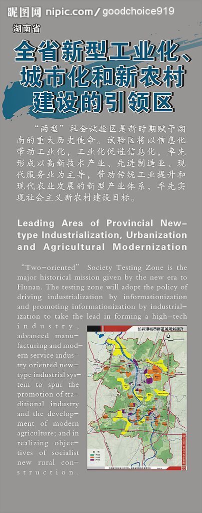 两型社会易拉宝湖南篇3