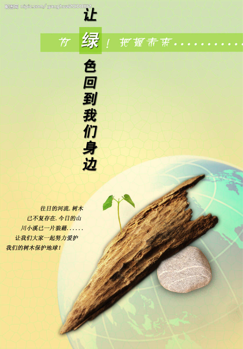 保护绿色