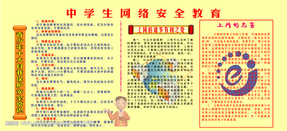 中学生网络安全教育