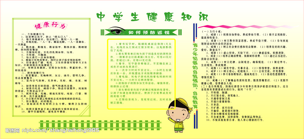 中学生健康知识