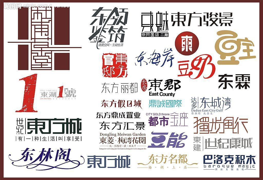 艺术字体