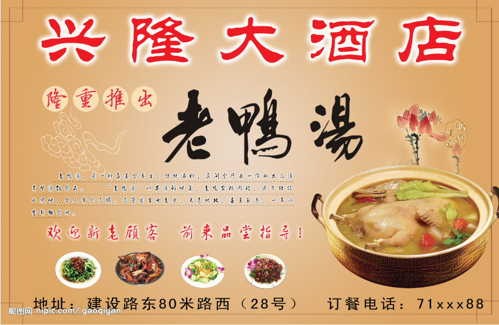 饭店广告