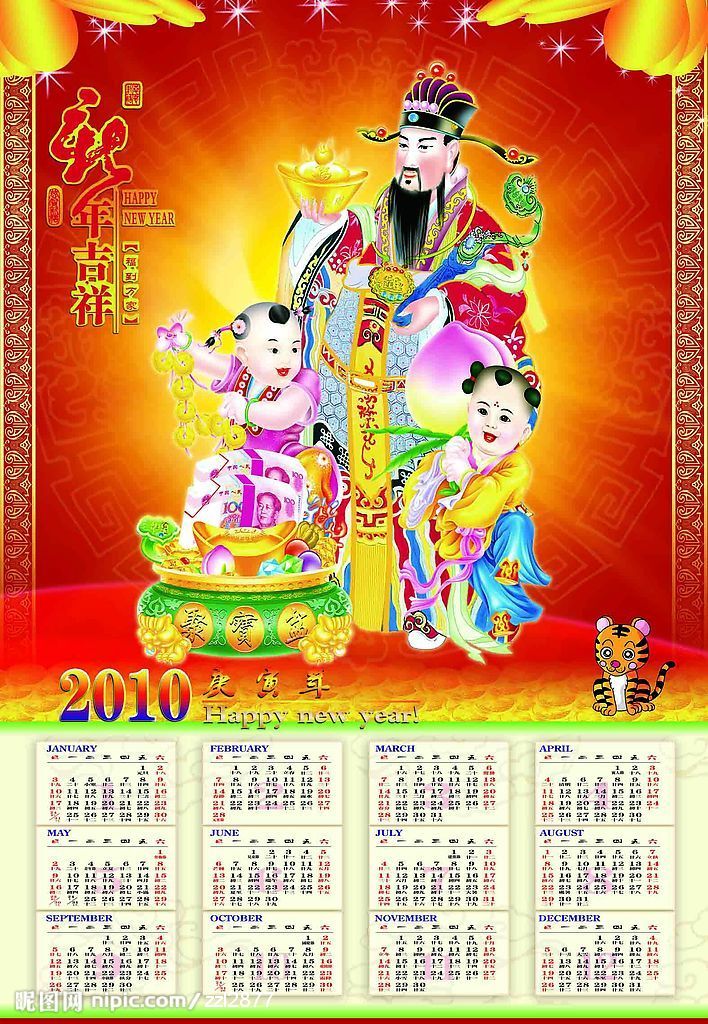 2010年挂历