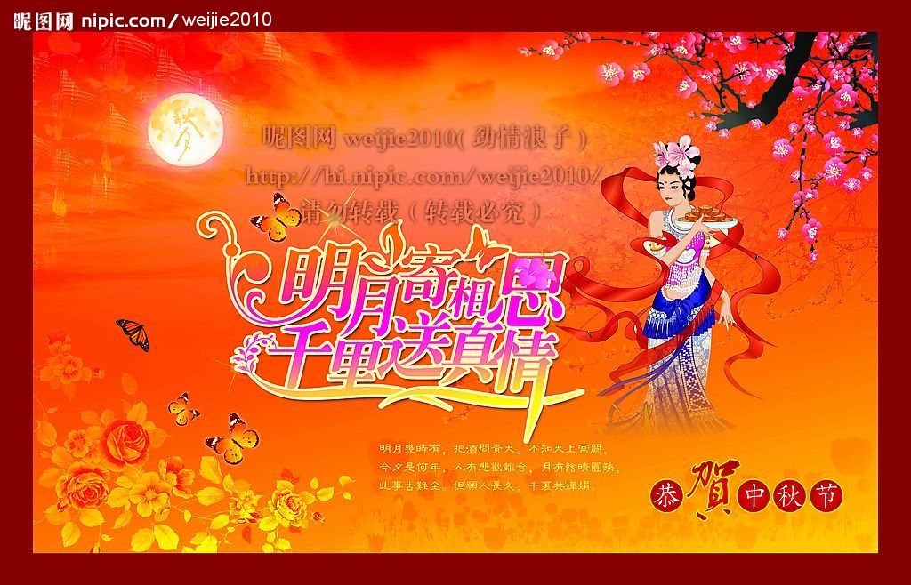 中秋节【原创】
