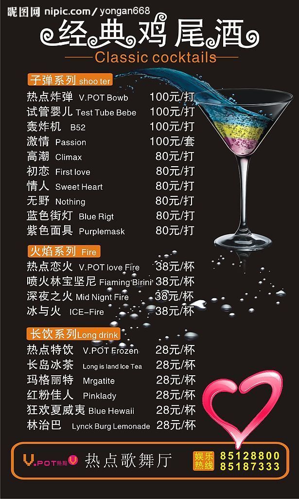 鸡尾酒酒单模板