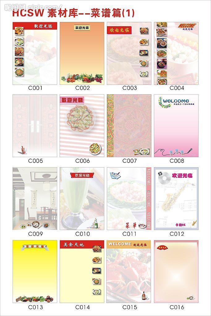 菜谱模板空白C001至C016