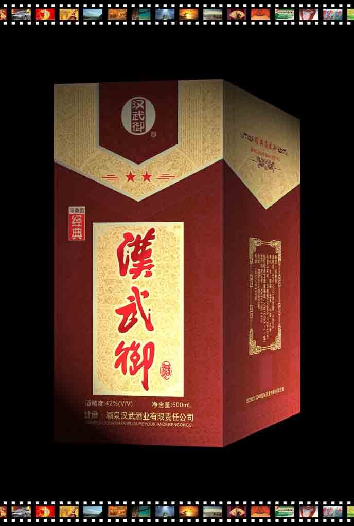 汉武御经典