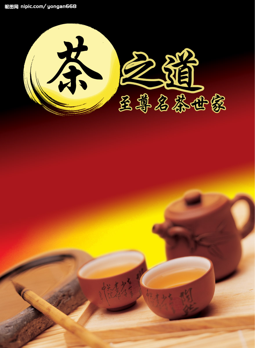 名茶世家