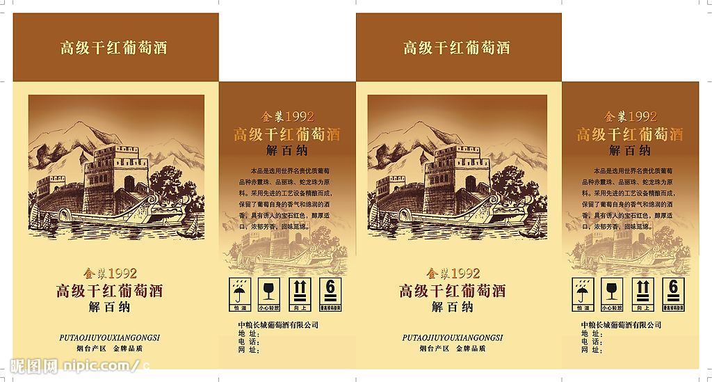 葡萄酒
