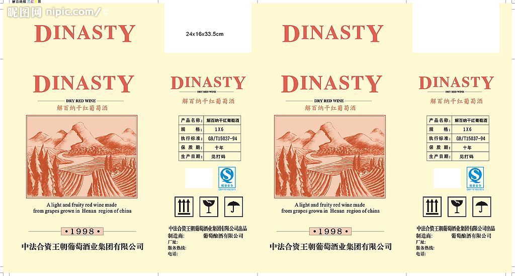 葡萄酒