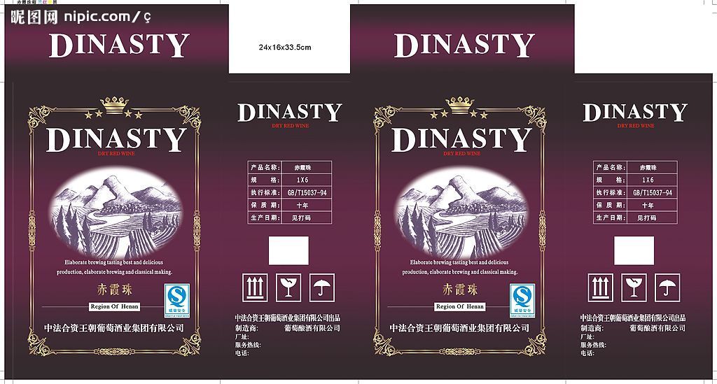 葡萄酒