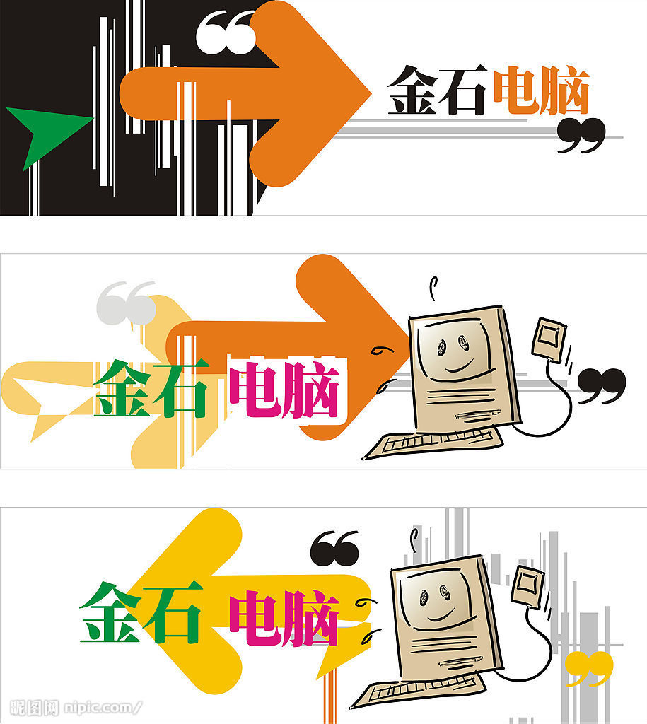 三款电脑行招牌模板