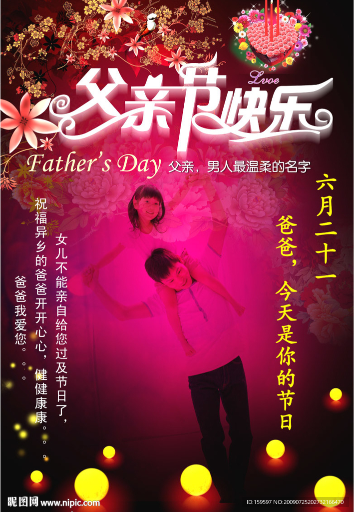 父亲节海报