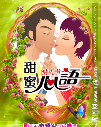 情人节psd素材