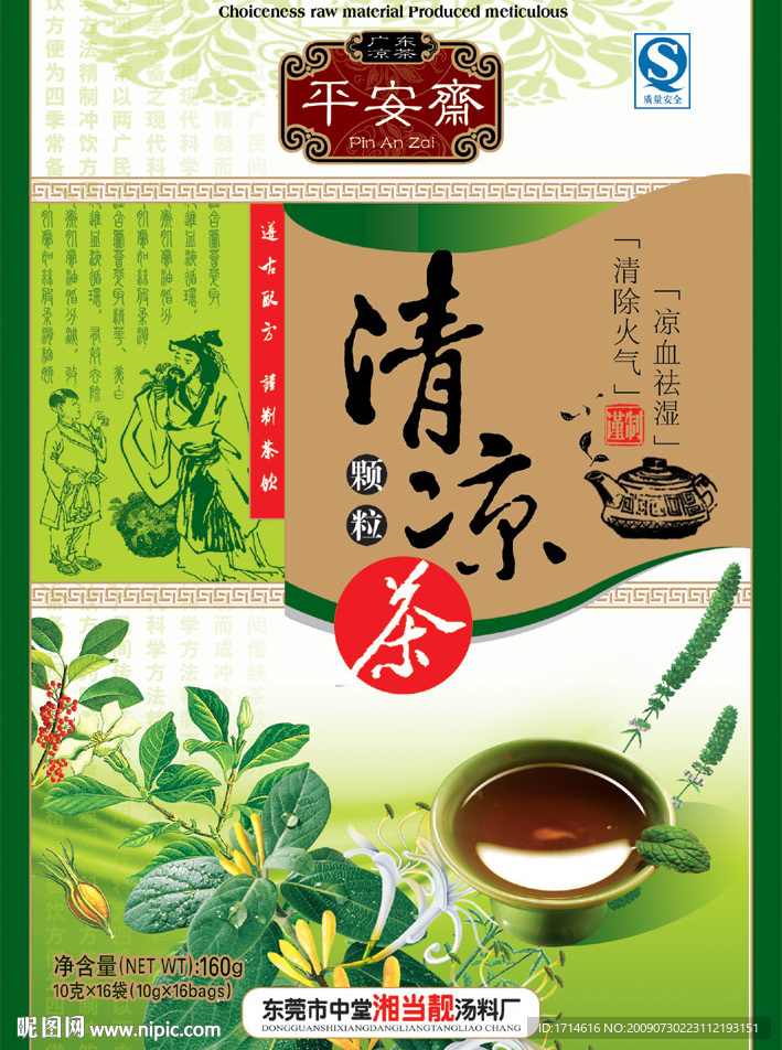凉茶清凉茶二十四味