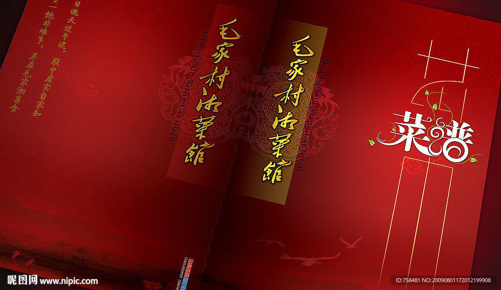 01湘菜封面封底