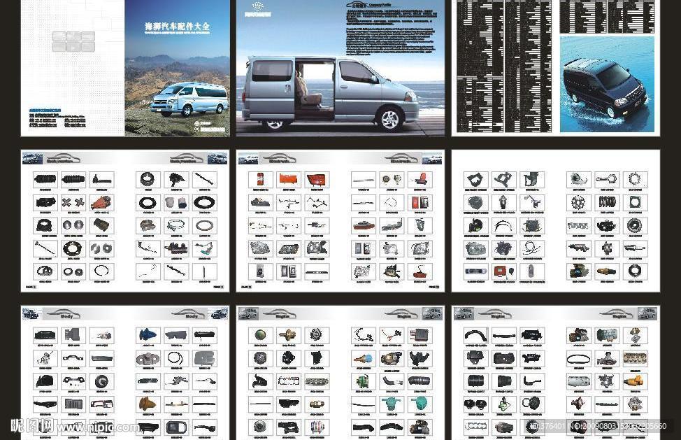 金杯海狮汽车简介配件画册（原创）