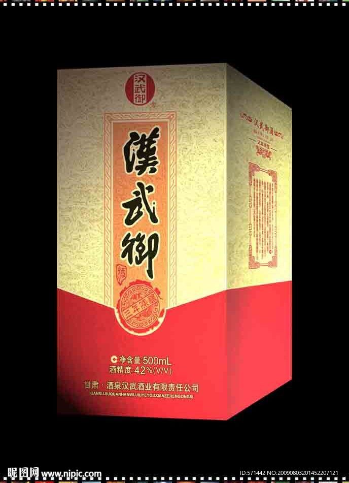 汉武御三年陈酿
