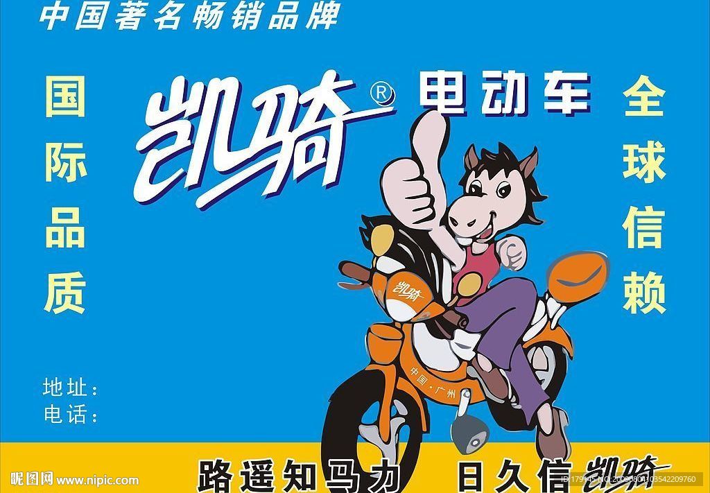 凯骑电动车