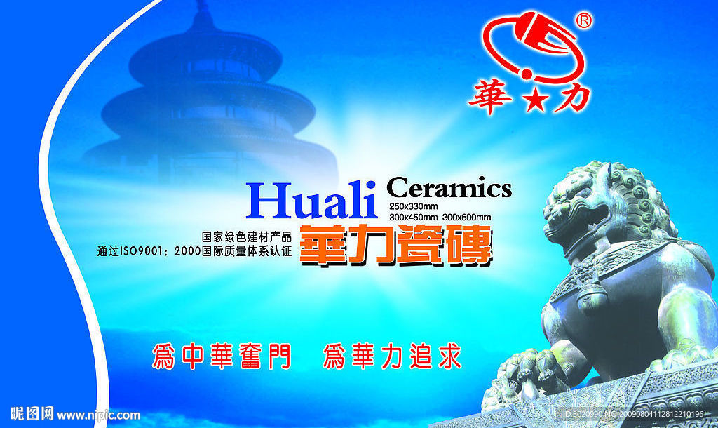 华力瓷砖