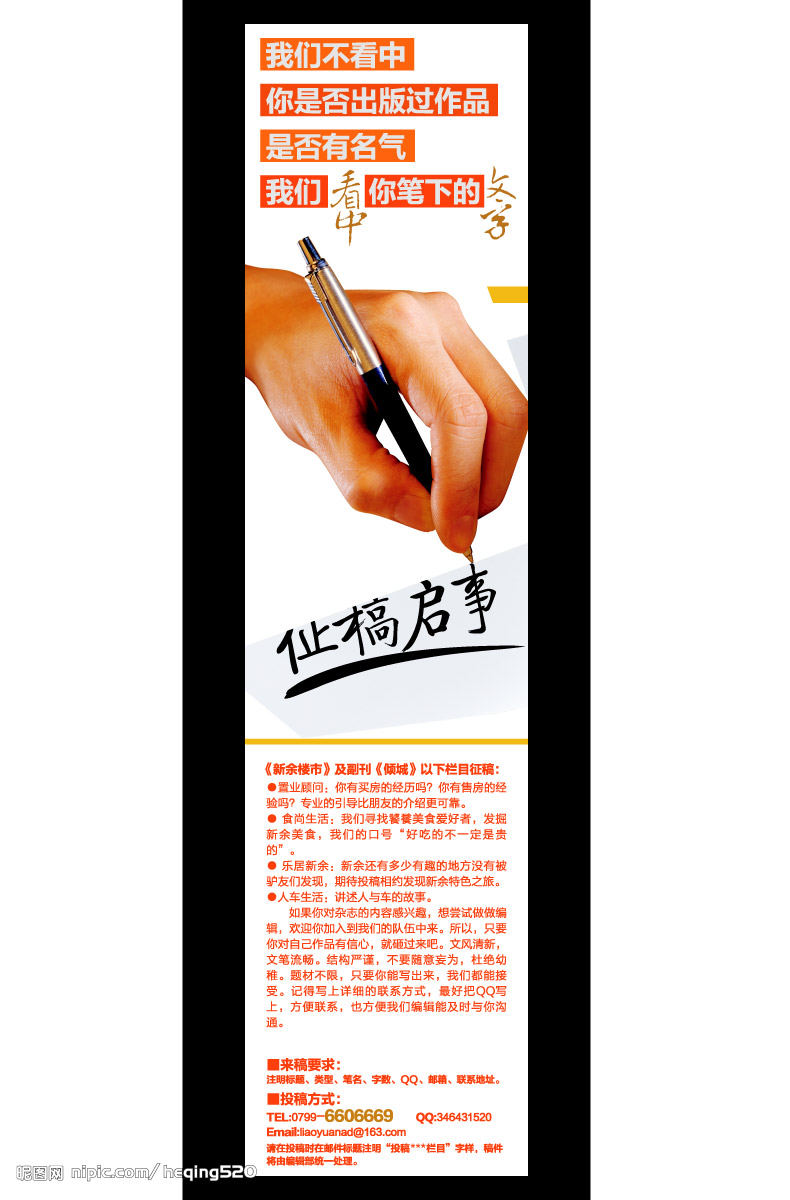 征稿启事广告设计图__背景底纹_底纹边框_设计图库_昵图网nipic.com